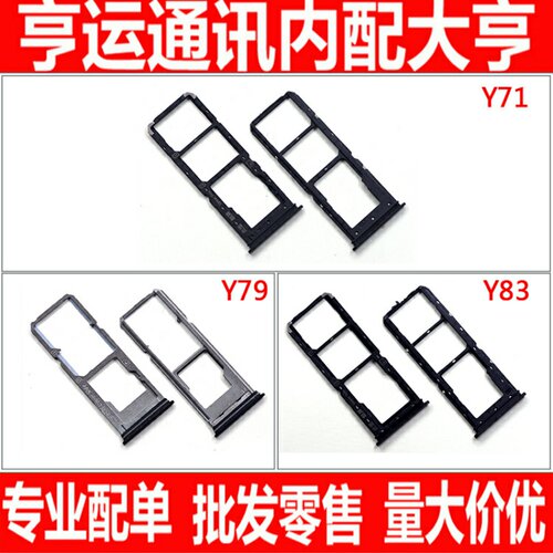 适用VIVO步步高Y83 Y71 Y79A 卡托 手机卡槽 SIM内存卡托卡座卡拖