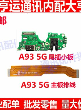 适用 OPPO A93充电排线 A93 5G版手机尾插话筒小板连接主板排线