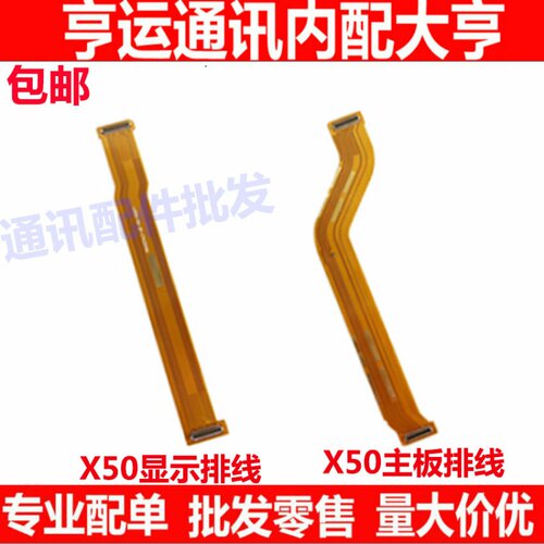 适用vivo X50主板排线 X50显示排线 5G小板连接排线尾插充电排线