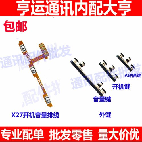 适用于 vivo X27/Pro开机音量排线 x27 侧键按键开关电源排线外键