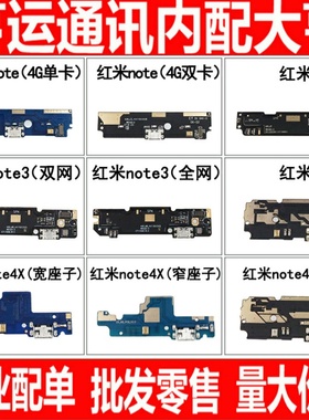 尾插小板适用红米note2note3 note4 note4x note5 note5a排线