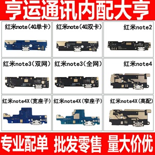 尾插小板适用红米note2note3 note4 note4x note5 note5a排线