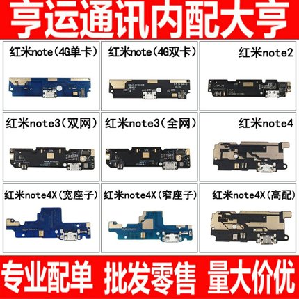 尾插小板适用红米note2note3 note4 note4x note5 note5a排线