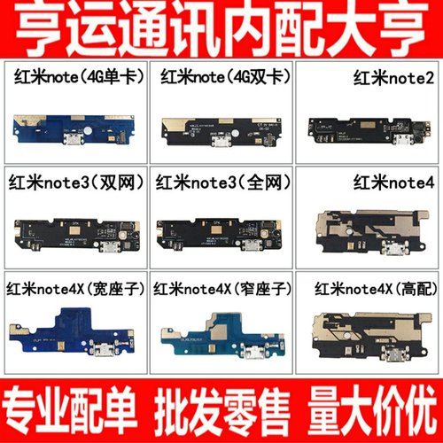 尾插小板适用红米note2note3 note4 note4x note5 note5a排线