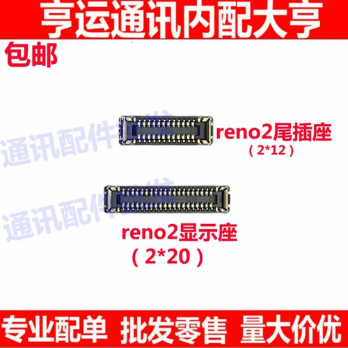 适用OPPO Reno2主板显示座尾插座 RENO2充电排线连接扣 电池座子