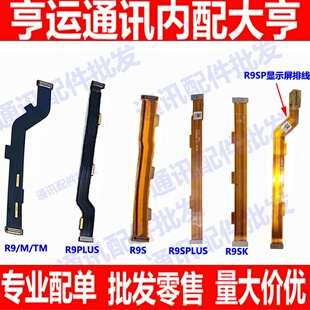 适用OPPO R9 R9/r9m/r9TM/R9plus 主板连接排线 R9SP小板连接排线