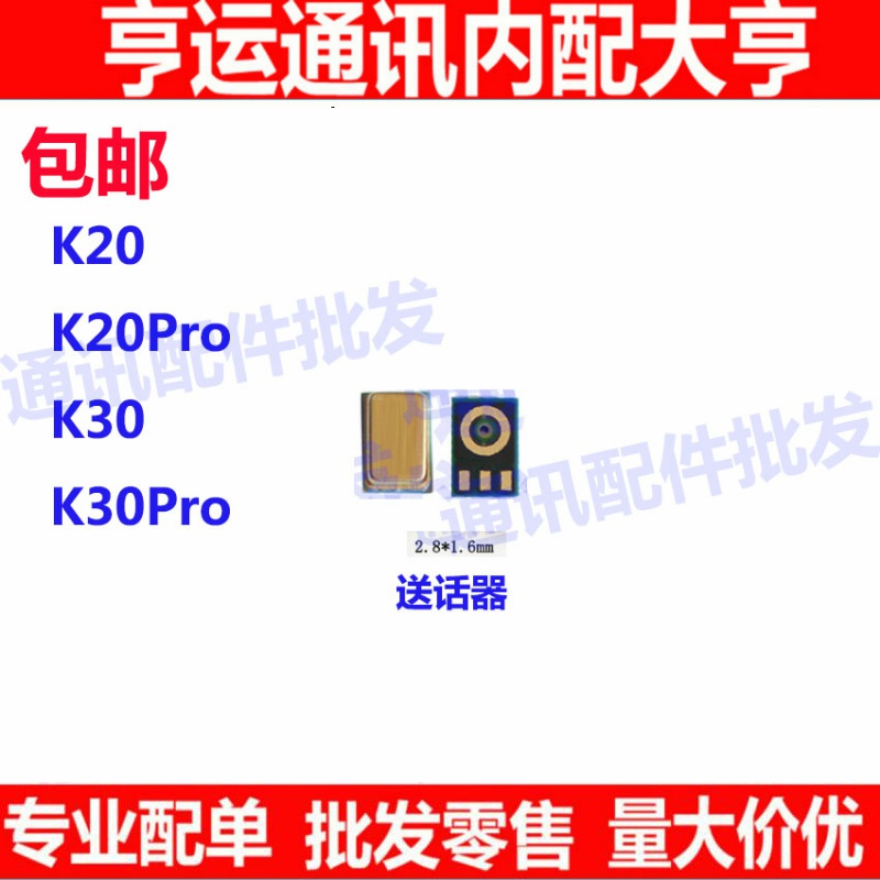 适用红米K30  K20 K20PRO K30pro尾插小板送话器话筒咪头小板送话