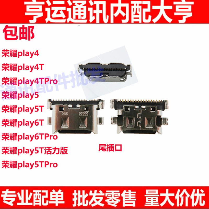 适用华为荣耀Play4t pro尾插 荣耀play 5t 6 pro t tpro 尾插接口