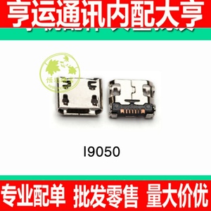 适用于三星I9050尾插 S7562I S7572 i699 S7568 S7572 S5570 尾插
