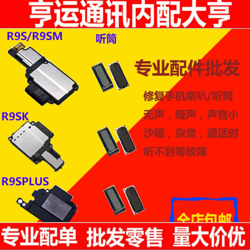 oppo扬声器听筒喇叭总成