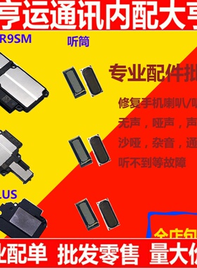 适用OPPO R9 喇叭总成 R9plus R9s R9KM扬声器 R9SPlus 振铃 听筒