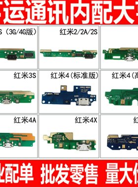 尾插小板 适用红米1s 2 2a 3 3s尾插 红米4 4a 4x pro go充电