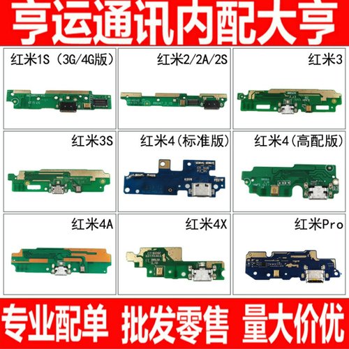 尾插小板 适用红米1s 2 2a 3 3s尾插 红米4 4a 4x pro go充电