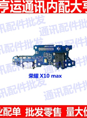 适用华为荣耀X10max尾插小板 5G版送话器 x10max充电尾插 麦克风