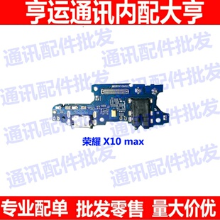 适用华为荣耀X10max尾插小板 5G版送话器 x10max充电尾插 麦克风