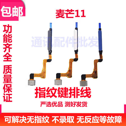 适用华为麦芒11指纹排线 识别按键解锁开机排线TYH622M指纹键音量