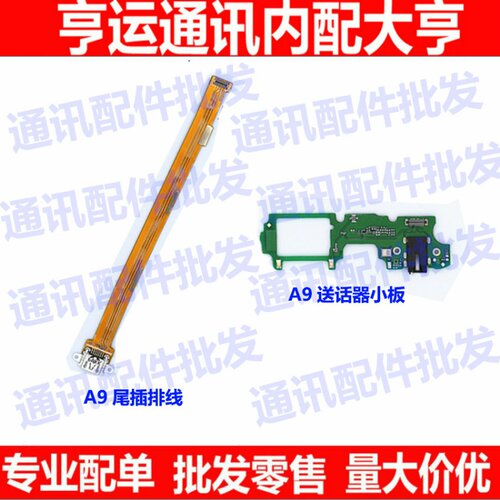 oppo充电话筒尾插排线