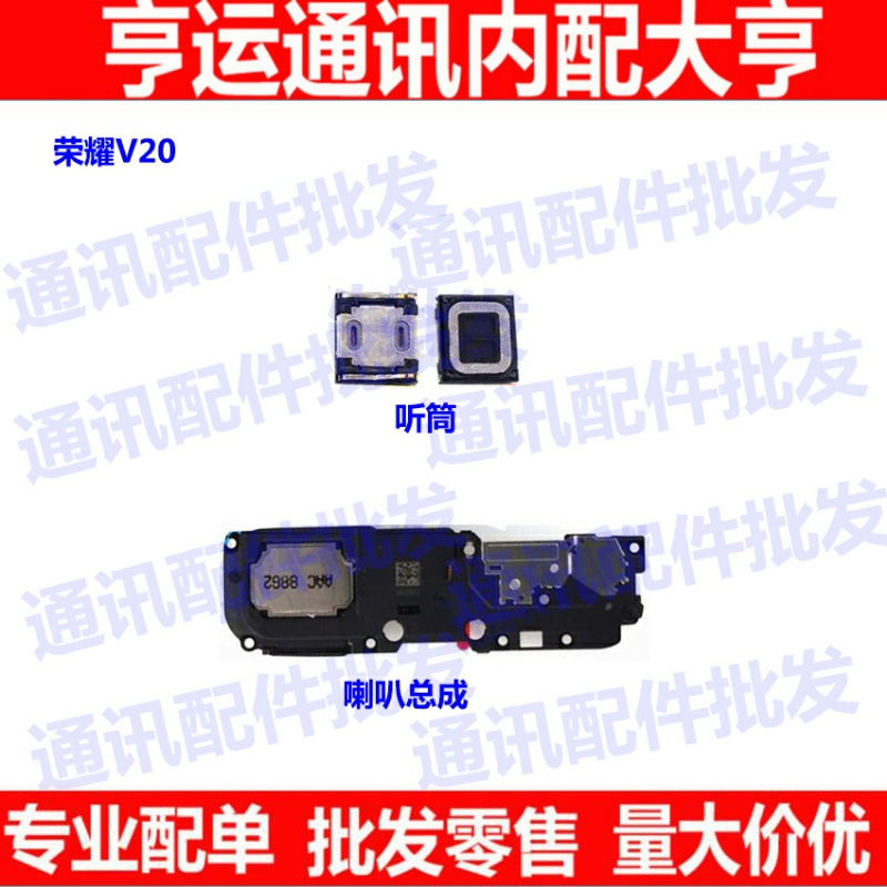 适用华为扬声器手机听筒喇叭总成