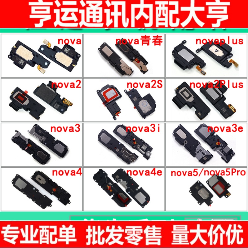 恒运喇叭总成适用华为nova 2s 2plus 3E 4E 5Pro nova3i novaPlus