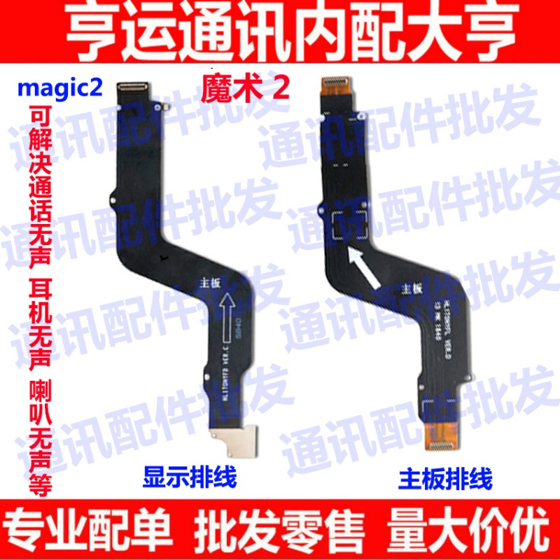 魔术2充电主板尾插
