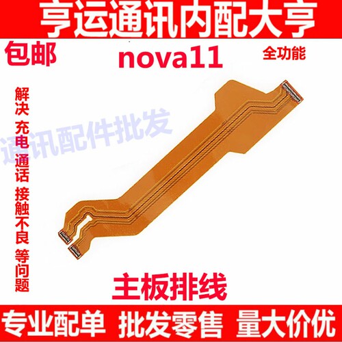 适用华为Nova11尾插排线FOA-AL00手机充电送话器小板连接主板排线