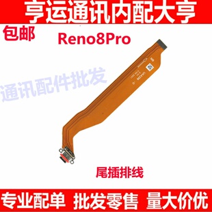 适用oppo reno8pro尾插充电排线小板尾插充电排线USB数据接口插口