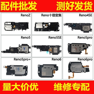 喇叭总成适用OP Renoz 5pro+5K 6 pro Reno10倍变焦版Reno4se/5se
