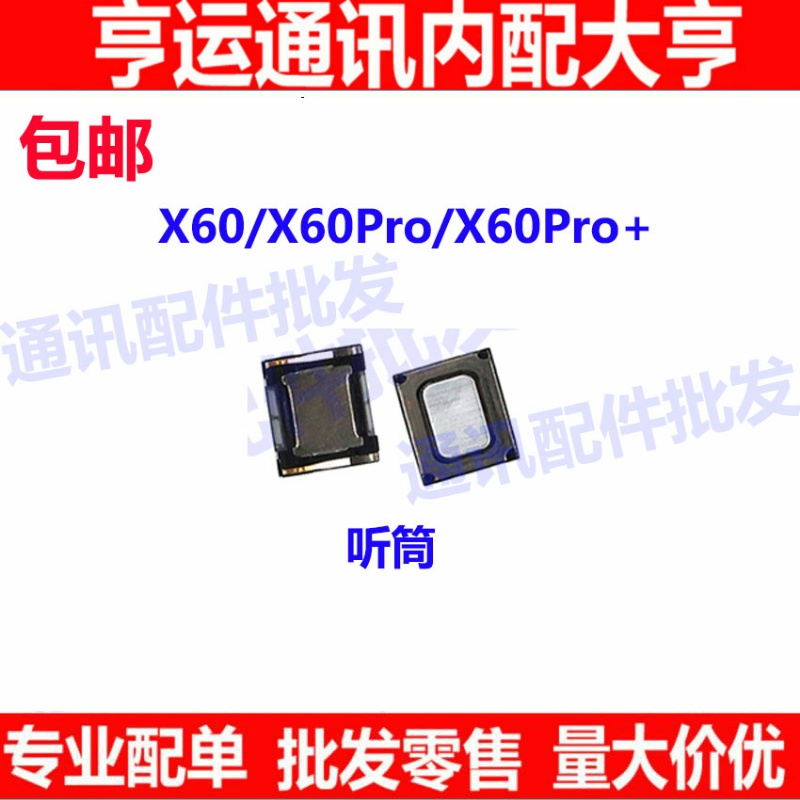 适用VIVO X60听筒VIVOX60PRO X60PRO+听筒内置喇叭手机听筒听话器