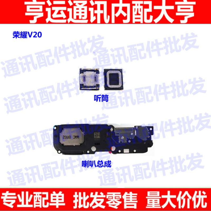 适用华为扬声器手机听筒喇叭总成