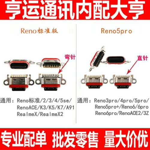 尾插接口适用于OPPO RENO5 RENO5PRO 6PRO 6 Reno7 7pro 7SE