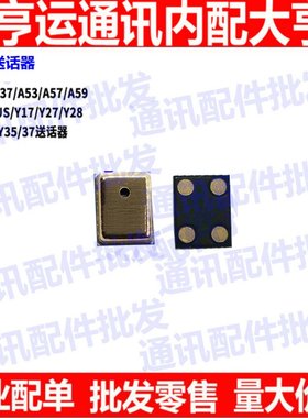 步步高vivo麦克风送话器