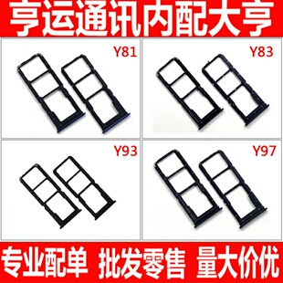 适用VIVO步步高Y81 Y81S卡托Y83 Y93 Y97手机sim卡座 内存SD卡槽