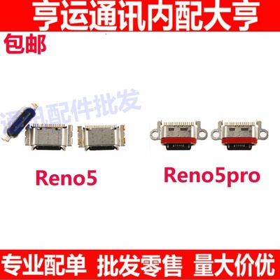 适用于OPPO reno5pro尾插 reno5 pro充电USB接口插口 手机充电口