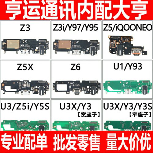 适用vivo U1 U3 U3X Z1 Z3 Z3i Z3X Z5 Z5X Z5i Z6尾插小板 送话