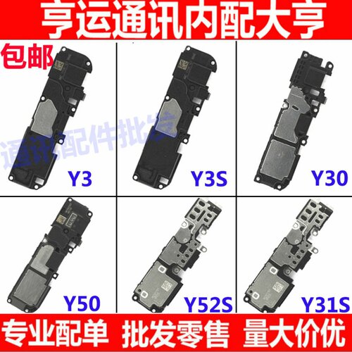 适用于vivo Y52S喇叭 Y31S iQOO U3 Y3 Y30 Y50 喇叭总成 扬声器