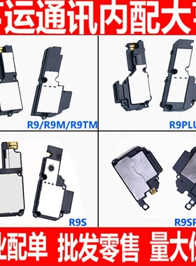 适用OPPO R9splus R9SK R9sm R9S喇叭r9r7铃声扬声器响铃喇叭总成