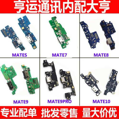 适用华为nova mate 2 8 9 10 麦芒4 5 6 P9 P10 P20 plus尾插小板
