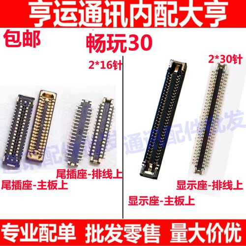 畅玩30屏幕显示座尾插座