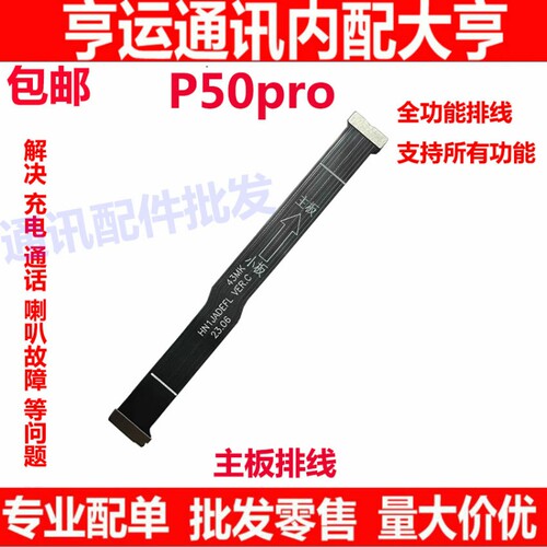 适用于华为P50PRO主板排线 送话小板连接线JAD-AL50排线充电尾插