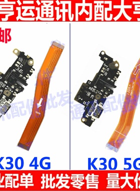 适用于红米K30i/K30尾插小板充电送话器小板主板显示排线4G5G尾插