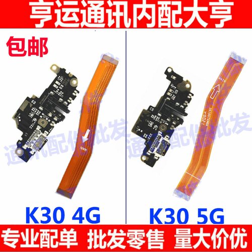 适用于红米K30i/K30尾插小板充电送话器小板主板显示排线4G5G尾插