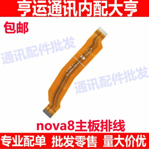 适用华为Nova8尾插排线 ANG-AN00手机充电送话器小板连接主板排线