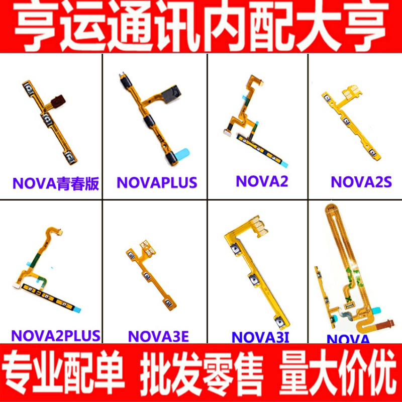 华为电源按键开机排线