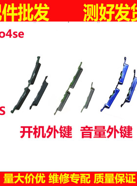 适用OPPO reno4se A32 A52 A72 A73 A92S 开机键 音量键 外键按键