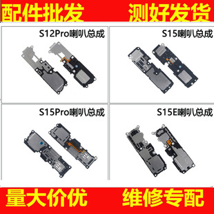 适用vivo S12pro S15 E Pro喇叭总成 手机扬声器振响铃受话器