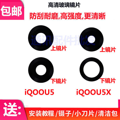 适用于 vivo IQOO U5 U5E U5X后置摄像头镜片 IQOOU5相机玻璃镜面