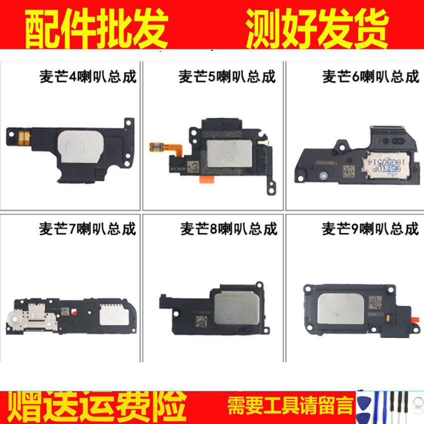 喇叭总成适用华为麦芒4D199 G7plus麦芒5 G9plus麦芒6 7 8 9