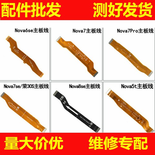 主板显示线适用华为Nova 6se 7se 7i 8se 5t荣耀30S Nova7Pro