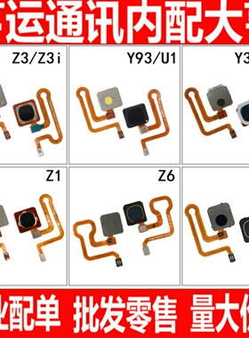 适用VIVO Z3 Z3i U1 Y93 Y3 Z5X Z1 Z6 Y5S 指纹排线解锁返回键