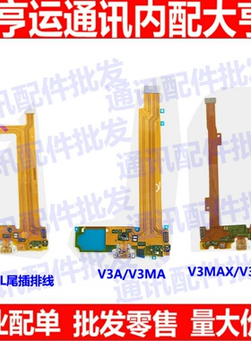 适用vivo V3maxA V3A V3MA V3L尾插排线 送话器小板充电排线 话筒
